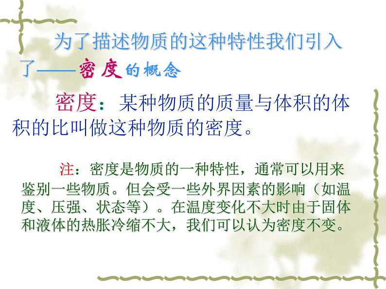 沪科版八年级物理:5.3 科学探究:物质的密度(课件+教案+学案+练习) (4份打包)08