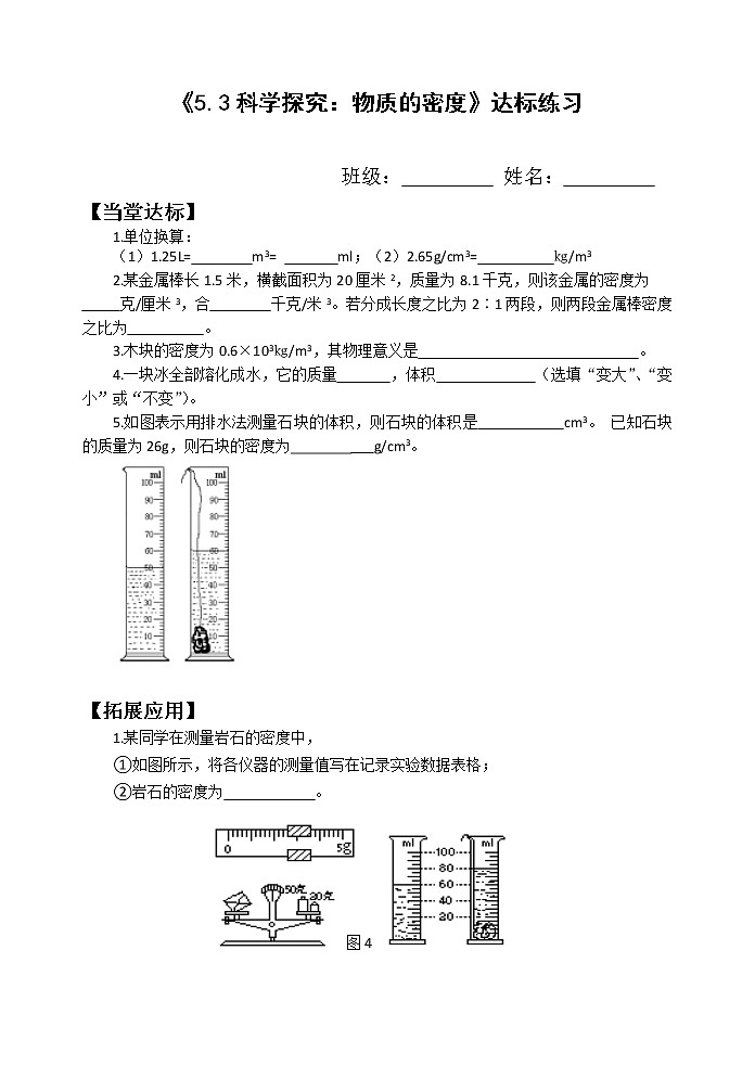 沪科版八年级物理:5.3 科学探究:物质的密度(课件+教案+学案+练习) (4份打包)01