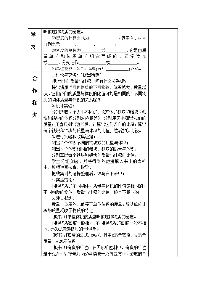 沪科版八年级物理:5.3 科学探究:物质的密度(课件+教案+学案+练习) (4份打包)02