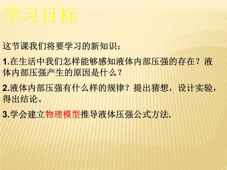 沪科版八年级物理：8.2 液体压强（课件+教案+学案+练习） （4份打包）05