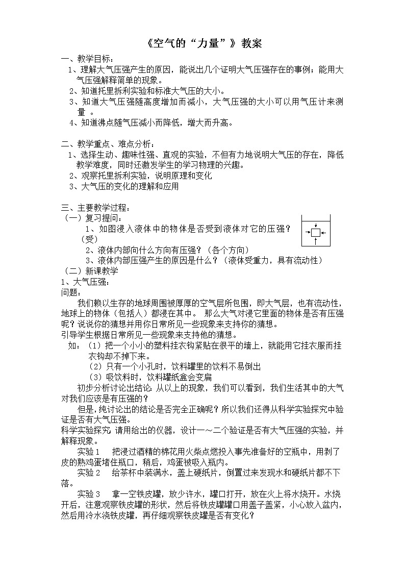 沪科版八年级物理:8.3 空气的“力量”(课件+教案+学案+练习) (4份打包)01
