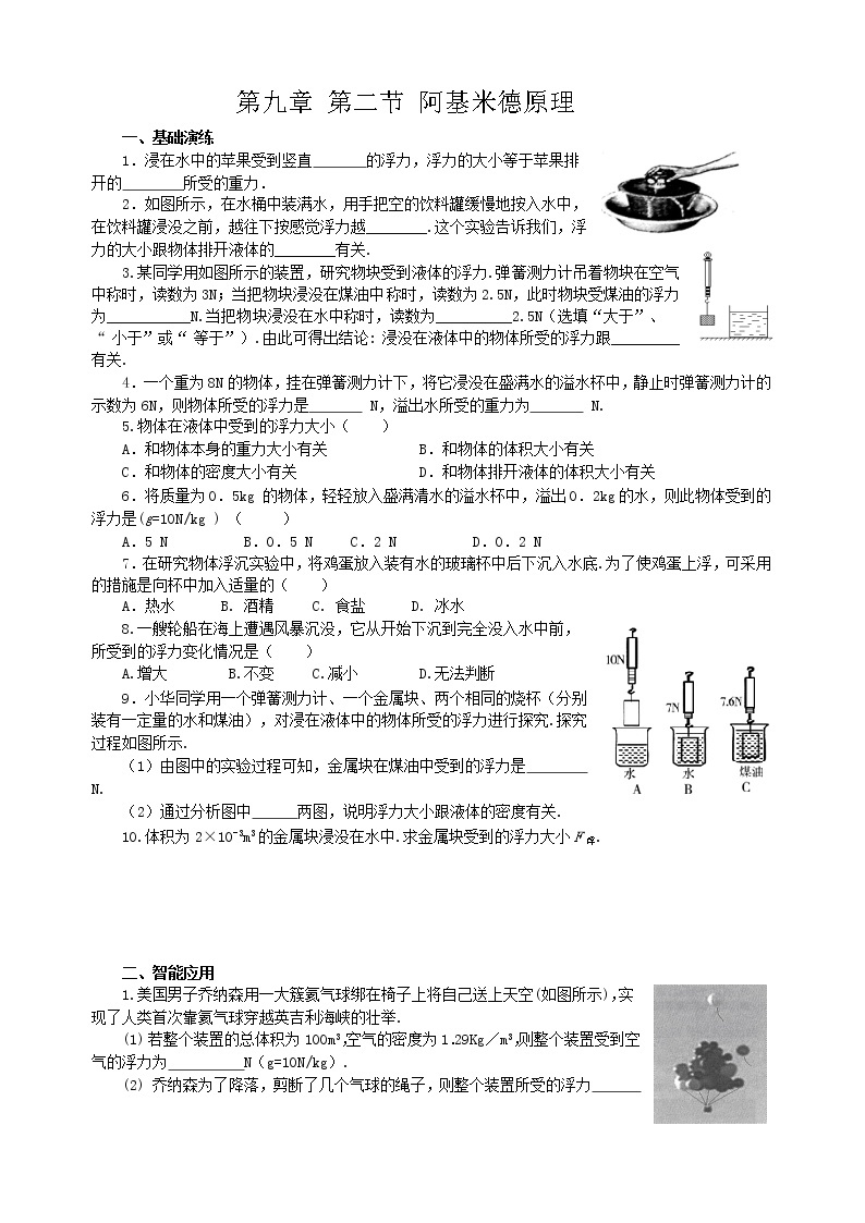 沪科版八年级物理：9.1 认识浮力（课件+教案+学案+练习） （8份打包）01