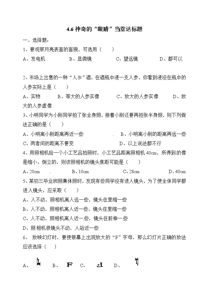 沪科版八年级物理：4.6 神奇的“眼睛”（课件+教案+学案+练习） （4份打包）01