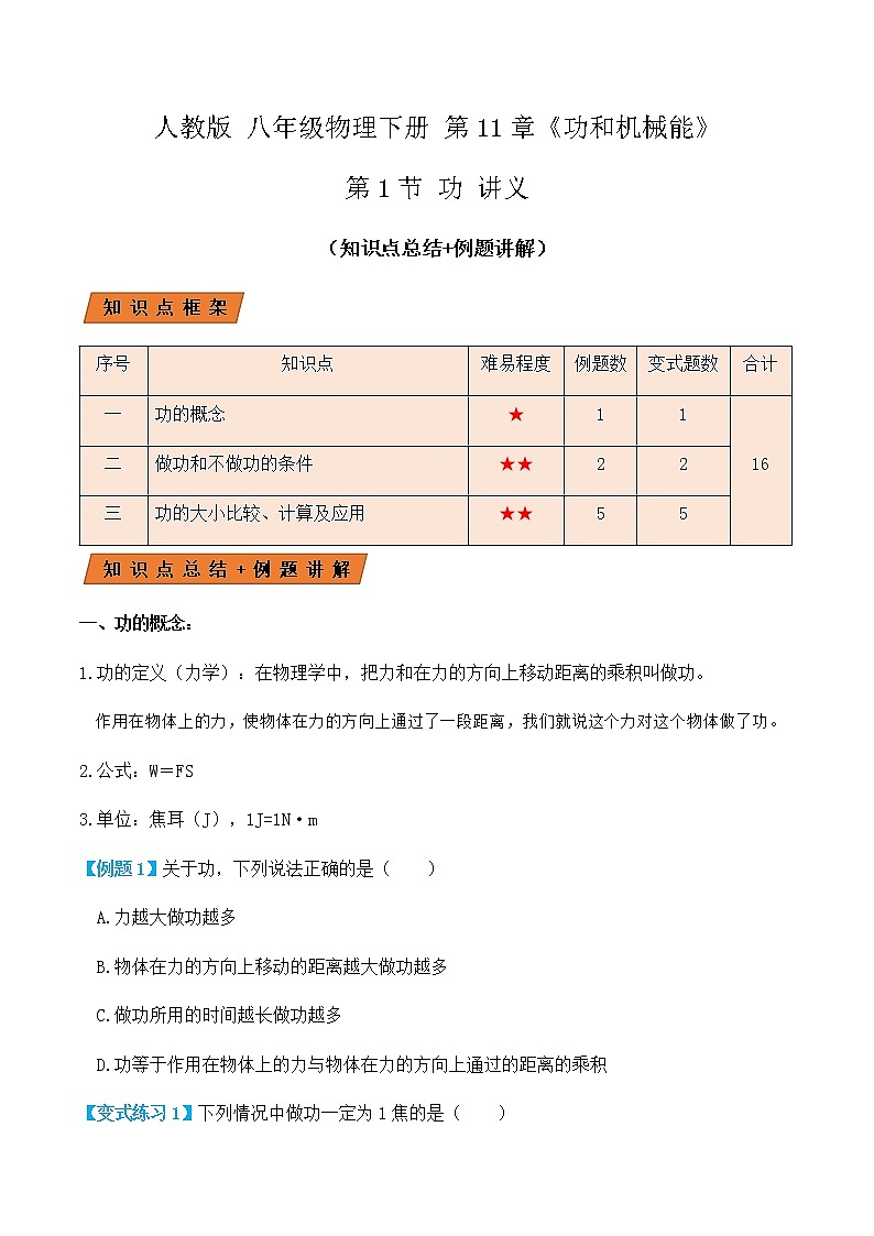 11.1功（講義）學(xué)生版第1頁(yè)