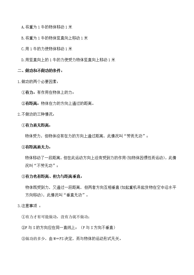 11.1功(講義)學(xué)生版第2頁(yè)