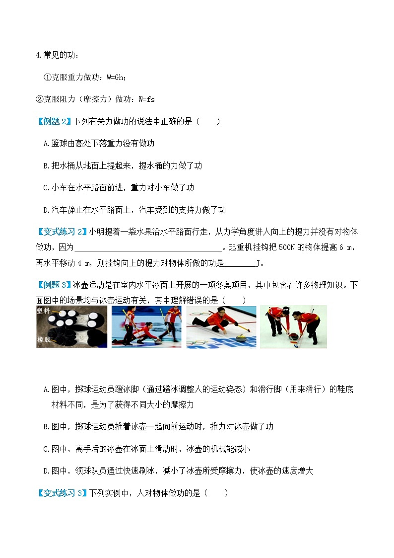 11.1功(講義)學(xué)生版第3頁(yè)