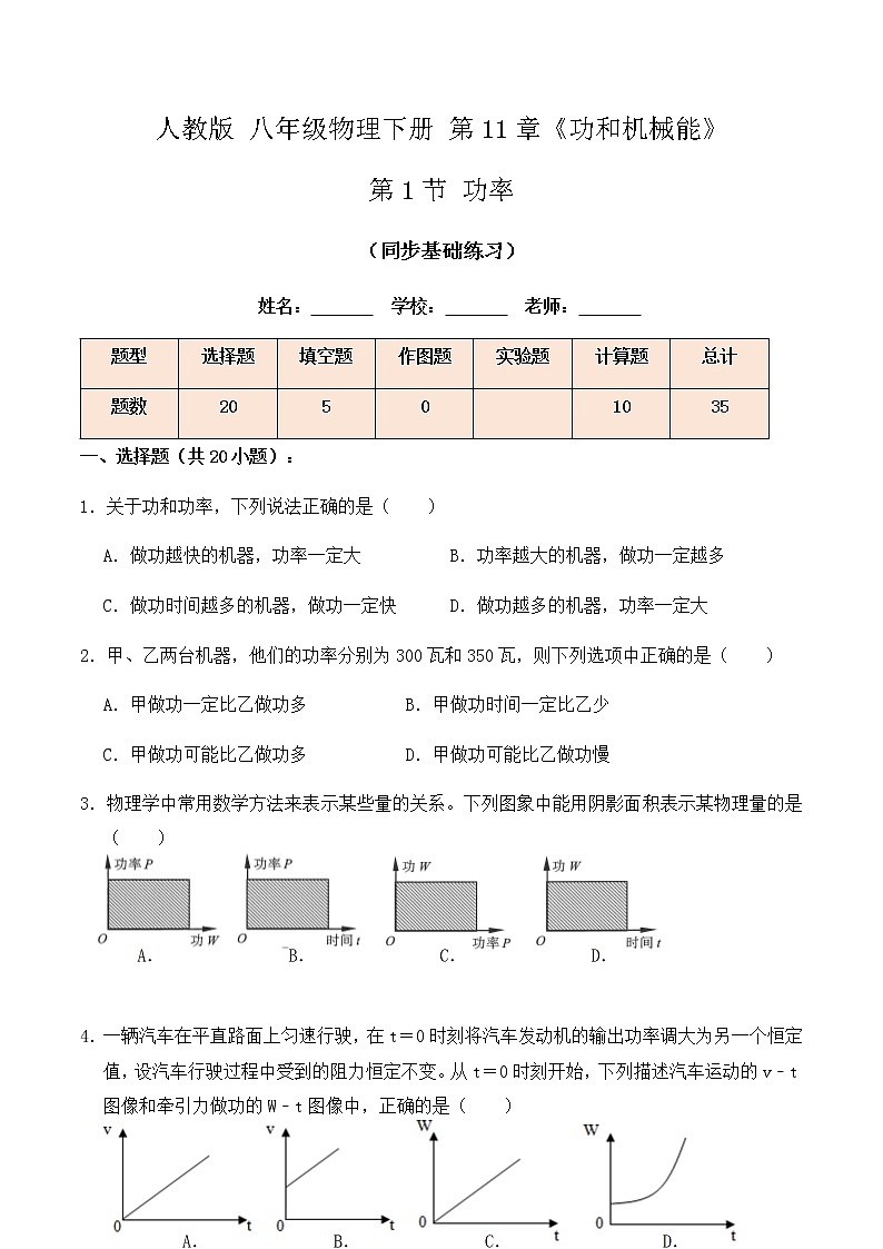 11.2功率(同步基礎練習)原卷版第1頁