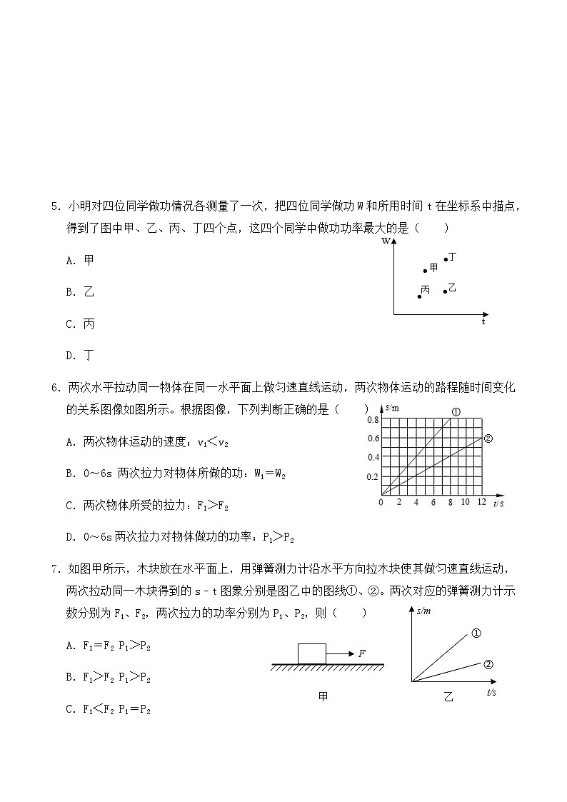 11.2功率(同步基礎練習)原卷版第2頁