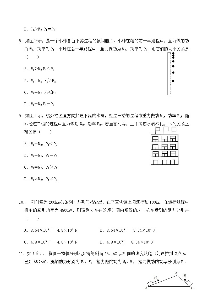 11.2功率(同步基礎練習)原卷版第3頁