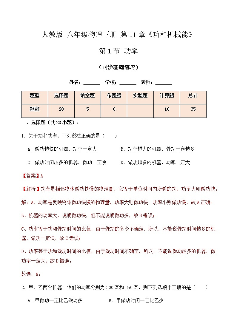 11.2功率(同步基礎練習)解析版第1頁
