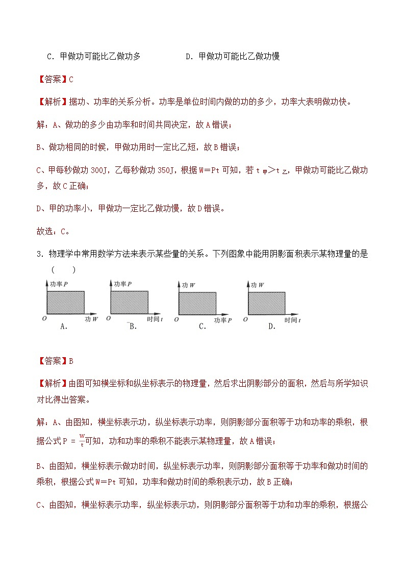 11.2功率（同步基礎練習）解析版第2頁