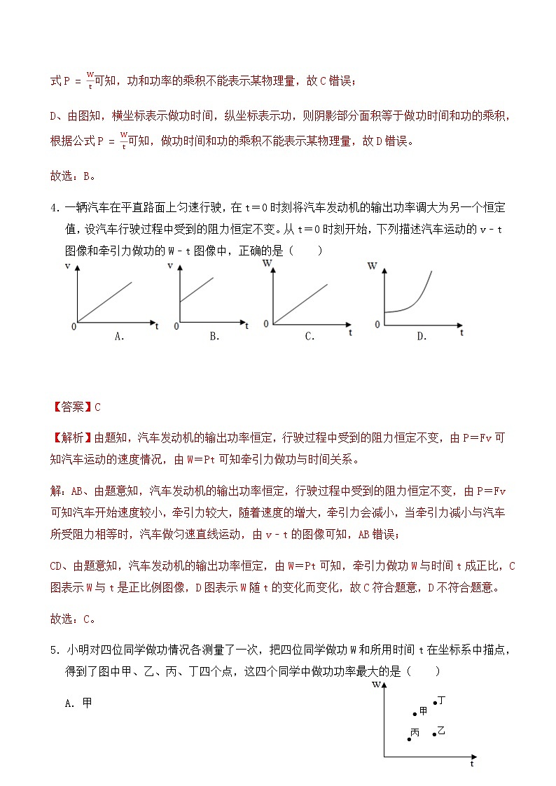 11.2功率(同步基礎練習)解析版第3頁