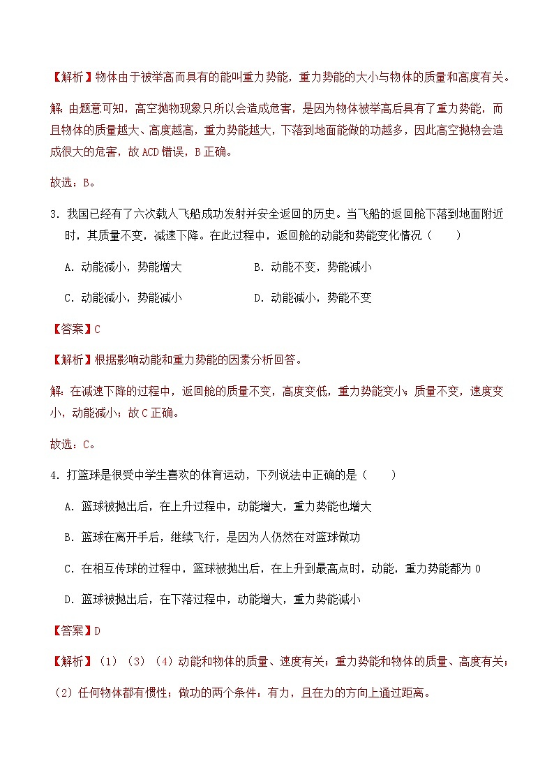 11.3 动能和势能(同步基础练习)-春季八年级物理辅导讲义(人教版)02