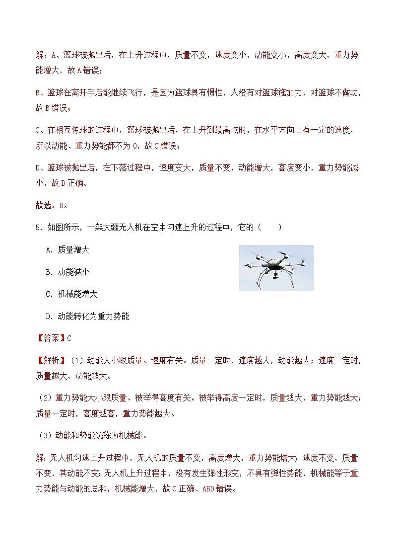 11.3 动能和势能(同步基础练习)-春季八年级物理辅导讲义(人教版)03