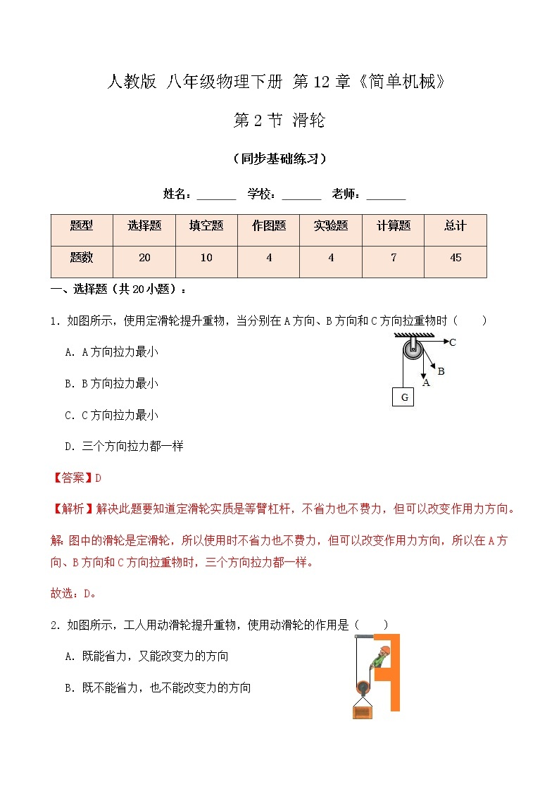 12.2 滑轮（同步基础练习）-春季八年级物理辅导讲义（人教版）01