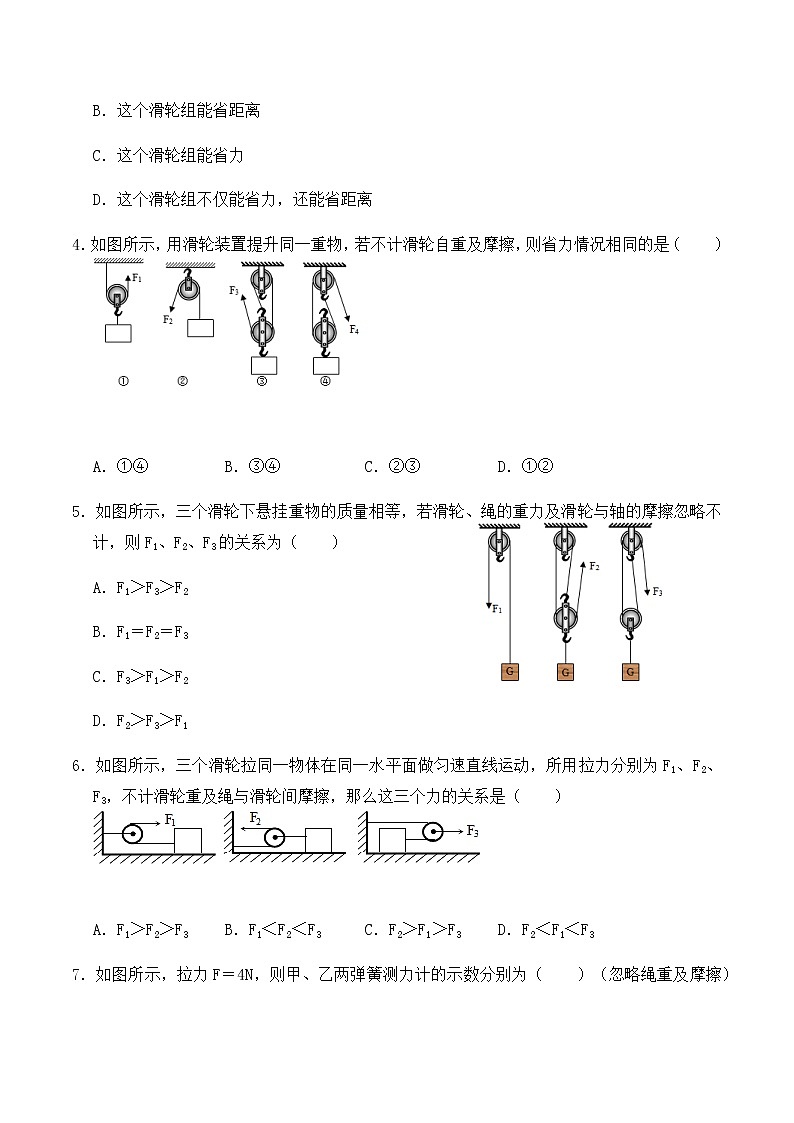 12.2滑轮(同步基础练习)原卷版第2页