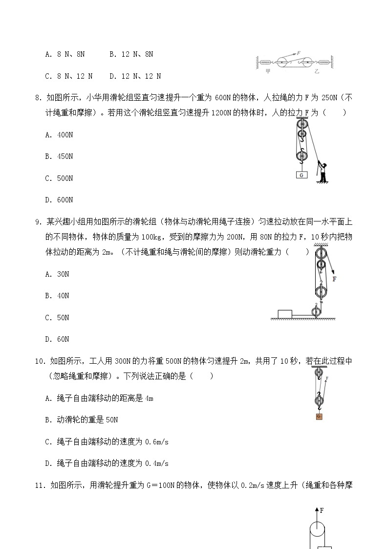 12.2 滑轮（同步基础练习）-春季八年级物理辅导讲义（人教版）03