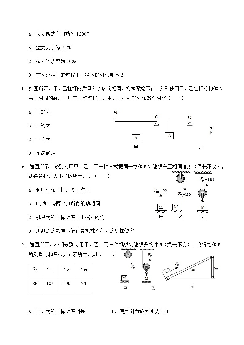 12.3 机械效率(同步基础练习)-春季八年级物理辅导讲义(人教版)02