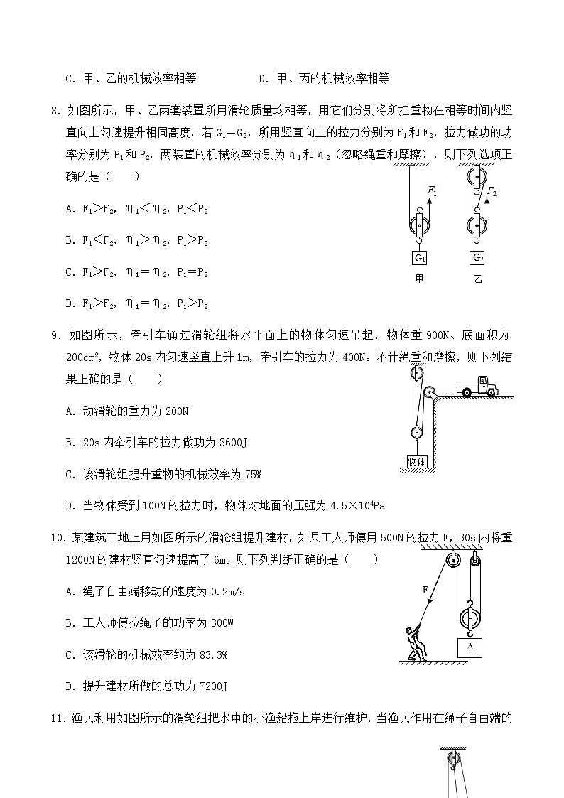 12.3 机械效率(同步基础练习)-春季八年级物理辅导讲义(人教版)03