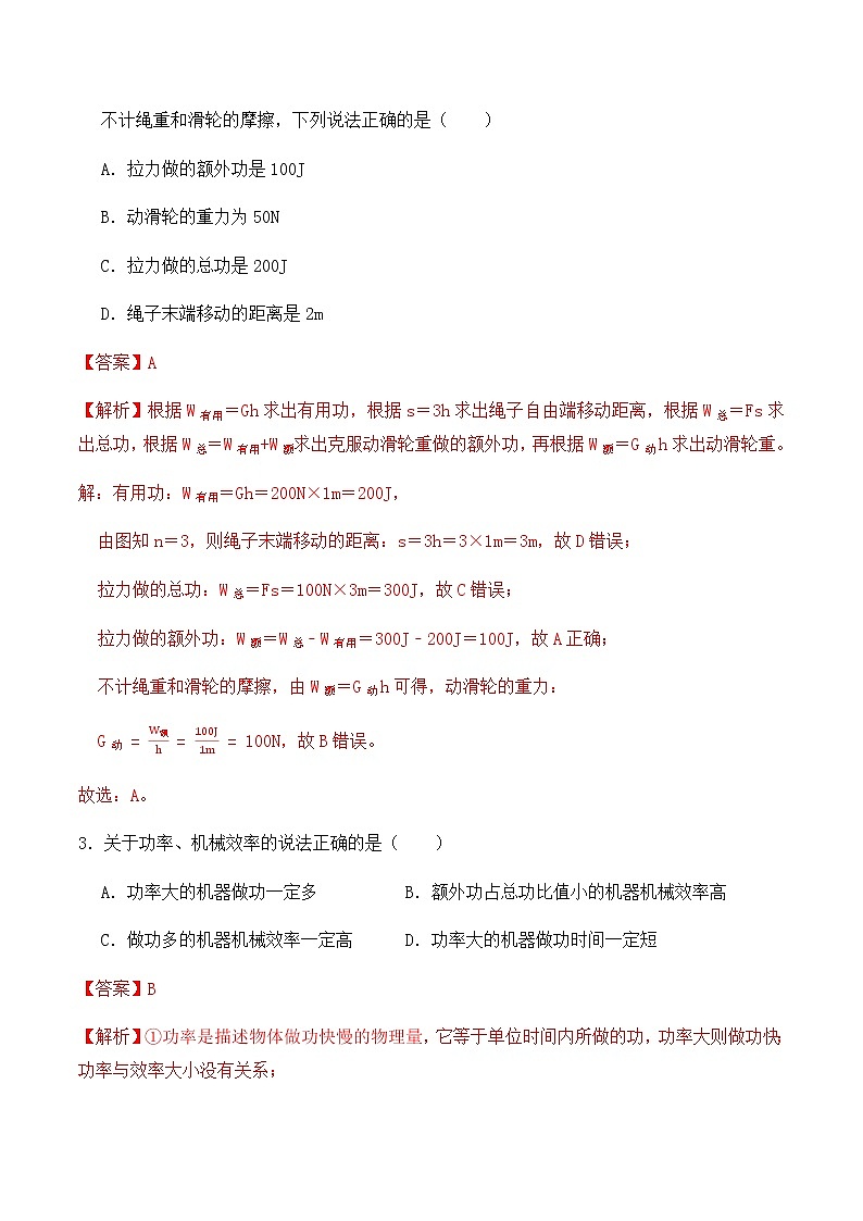 12.3 机械效率(同步基础练习)-春季八年级物理辅导讲义(人教版)02