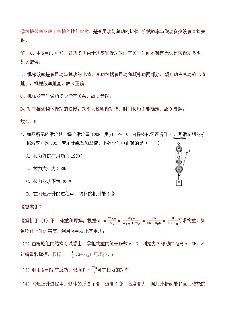 12.3 机械效率(同步基础练习)-春季八年级物理辅导讲义(人教版)03