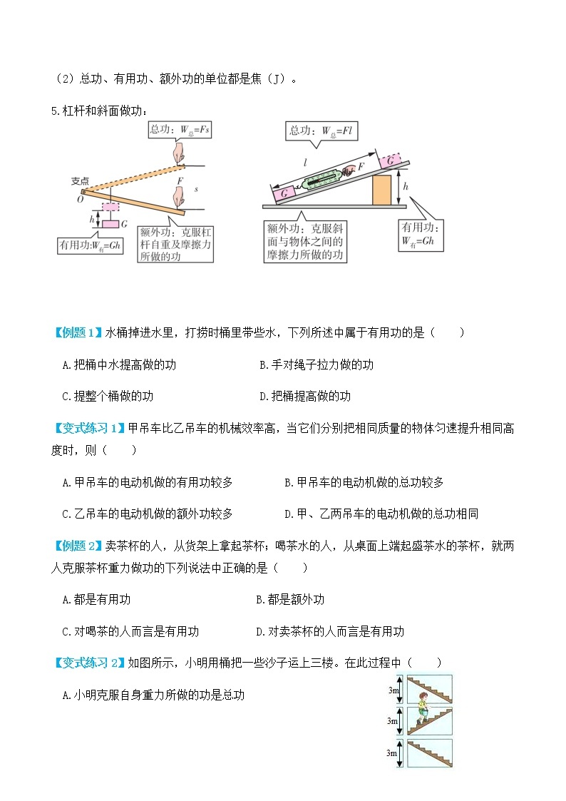 12.3 机械效率（讲义）-春季八年级物理辅导讲义（人教版）02