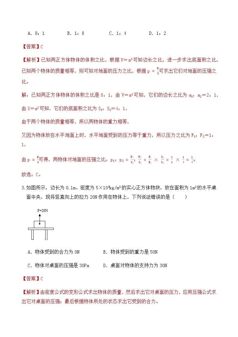 9.1 压强（练习3压强计算专题练习）-八年级物理辅导讲义（人教版）02