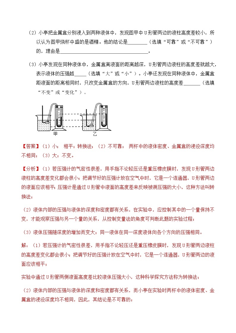 9.2 液体的压强（练习3液体压强实验题专题练习）-【教育机构专用】2021年春季八年级物理辅导讲义（人教版）03