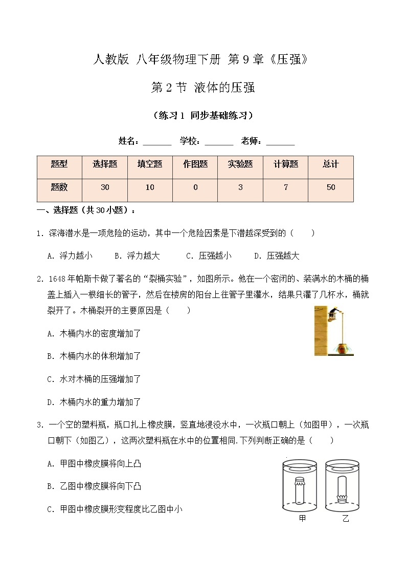 9.2液体的压强（练习1同步基础练习）-八年级物理辅导讲义（人教版）01