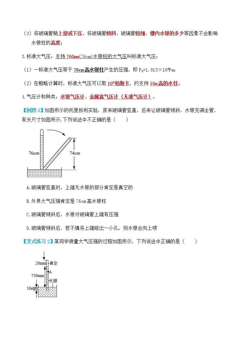 9.3 大气压强（讲义）-春季八年级物理辅导讲义（人教版）03