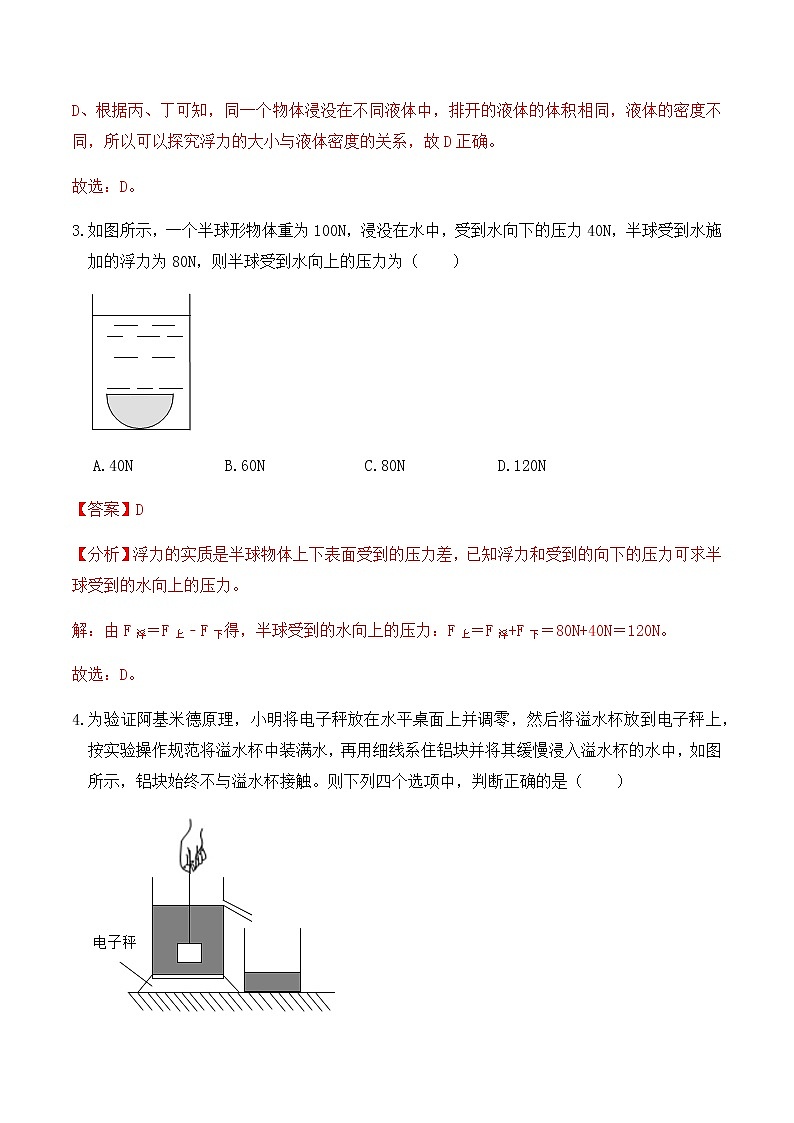 第10章《浮力》單元測試(A卷)解析版第3頁