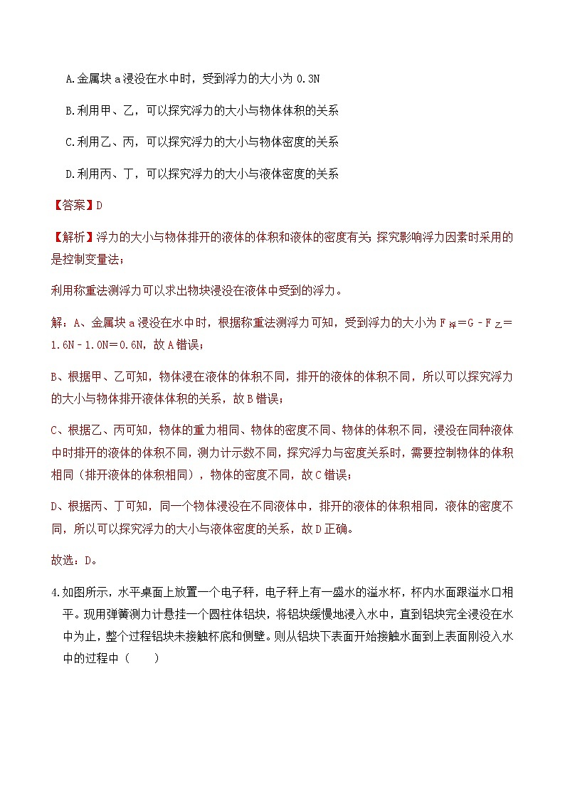 第10章《浮力》單元測(cè)試（B卷）解析版第3頁