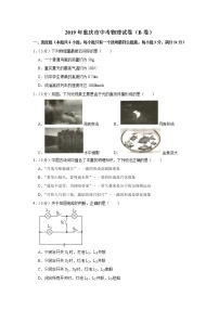 2019年重庆市中考物理试卷（b卷）