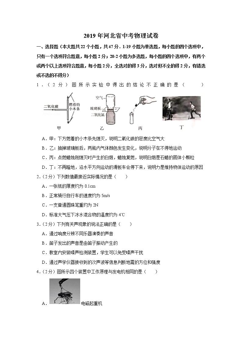 2019年河北省中考物理試卷第1頁(yè)