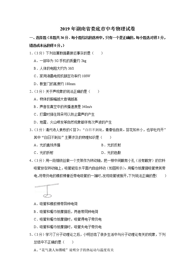2019年湖南省娄底市中考物理试卷第1页
