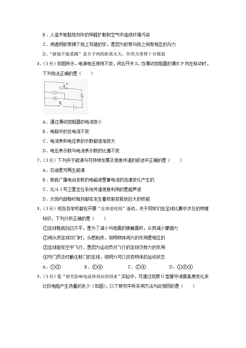 2019年湖南省娄底市中考物理试卷第2页