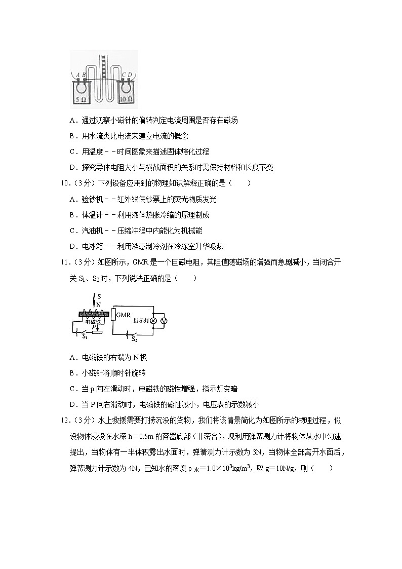 2019年湖南省娄底市中考物理试卷第3页