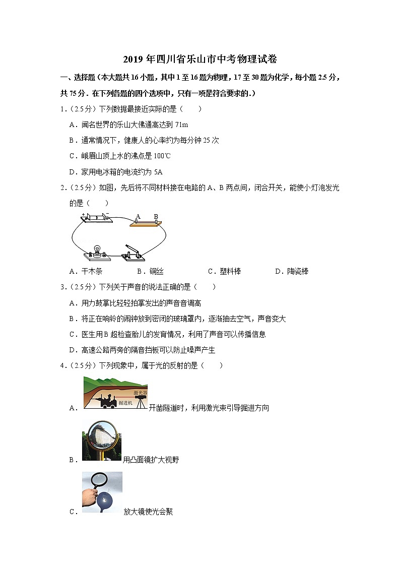 2019年四川省乐山市中考物理试卷第1页