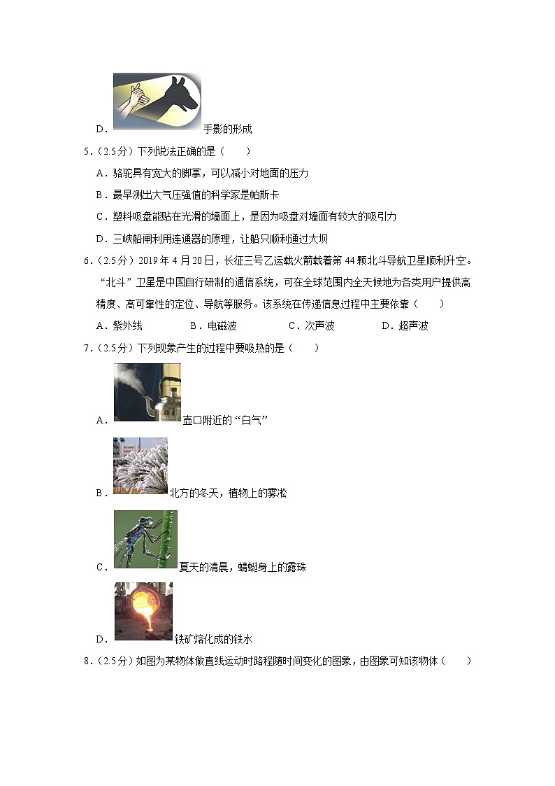 2019年四川省乐山市中考物理试卷第2页