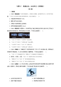 专题07 机械运动、运动和力（原卷版+解析版）（第2期）—2022年中考物理真题分项汇编（全国通用）（共157题）
