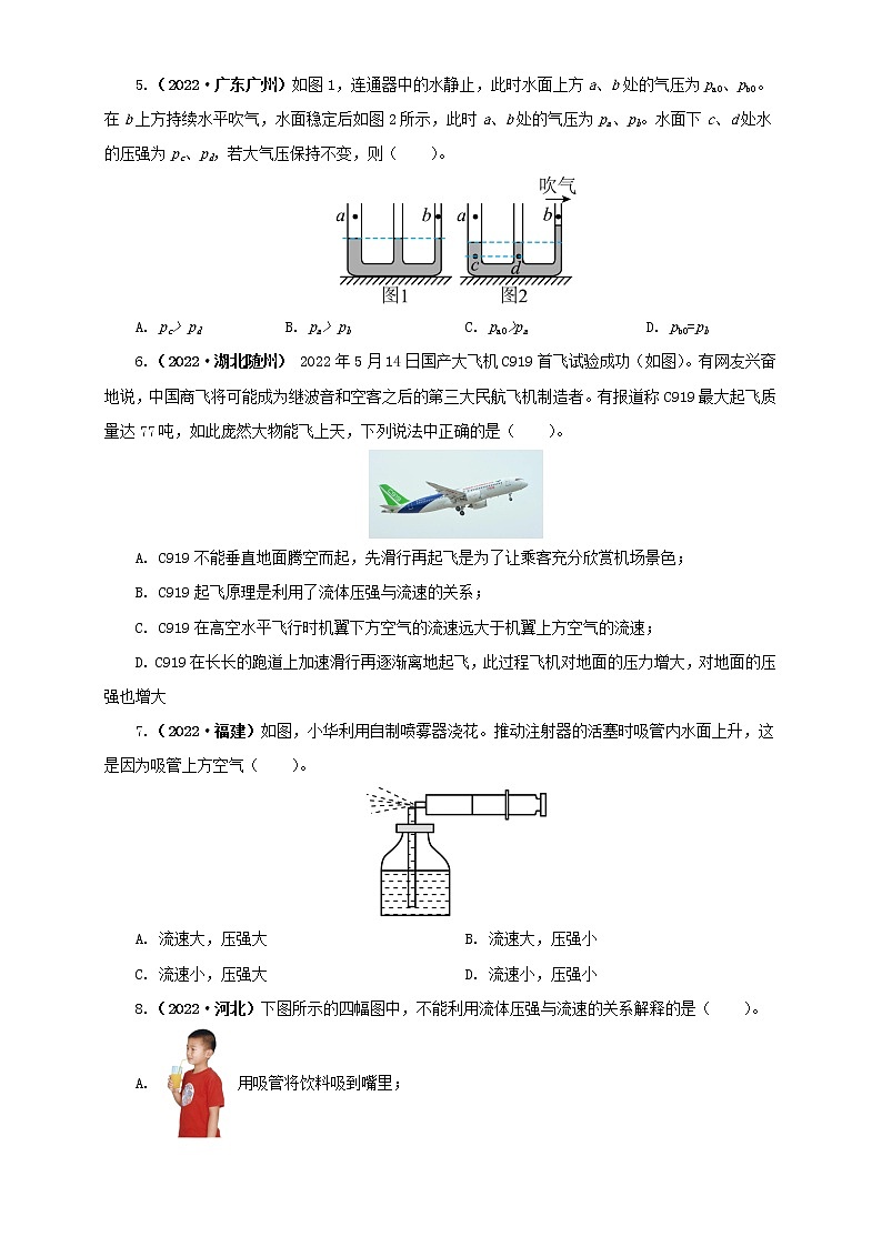 专题08 压强(原卷版)(第2期)第2页