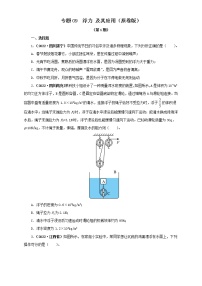 专题09 浮力及其应用（原卷版+解析版）（第1期）—2022年中考物理真题分项汇编（全国通用）（共30题）