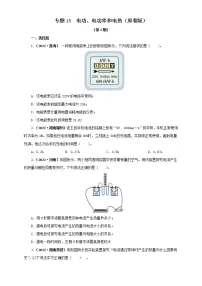 专题15 电功、电功率和电热(原卷版+解析版)(第2期)—2022年中考物理真题分项汇编(全国通用)(共89题)