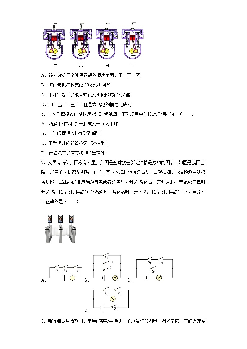 河北保定市第十七中学2022_2023学年九年级上学期线上期末调研物理试题第2页