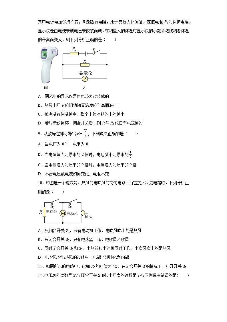 河北保定市第十七中学2022_2023学年九年级上学期线上期末调研物理试题第3页