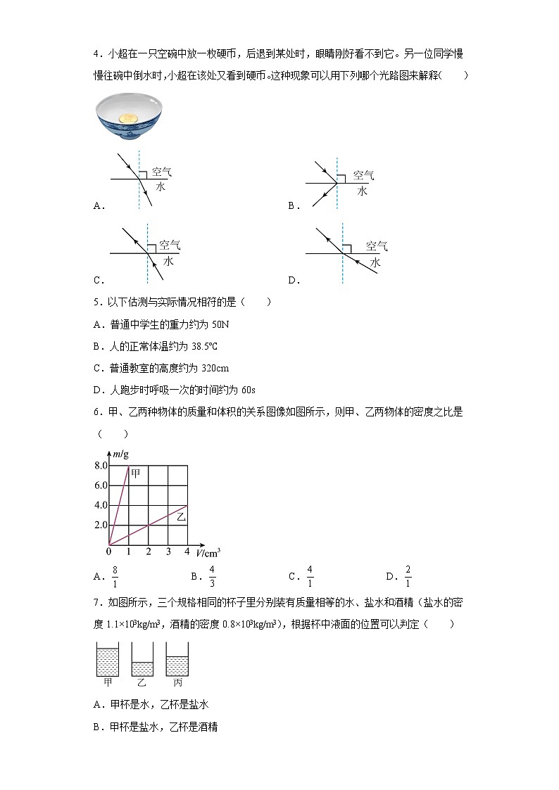 天津市和平区第十九中学2022-2023学年九年级上学期期末物理试题02