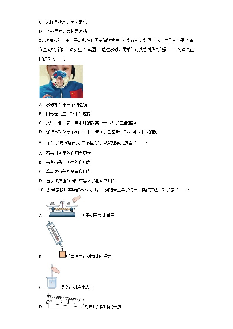 天津市和平区第十九中学2022-2023学年九年级上学期期末物理试题03