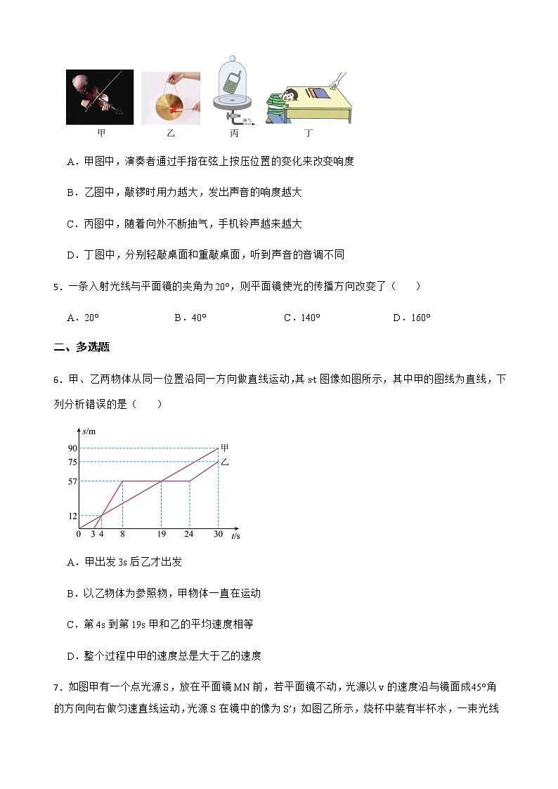 2023年人教版物理寒假逆袭每日一练(3)(八上复习部分)附解析学生版第2页