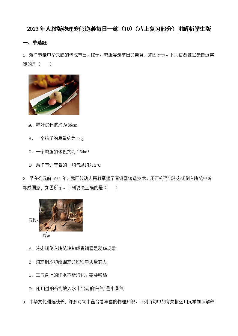 2023年人教版物理寒假逆袭每日一练(10)(八上复习部分)附解析学生版01