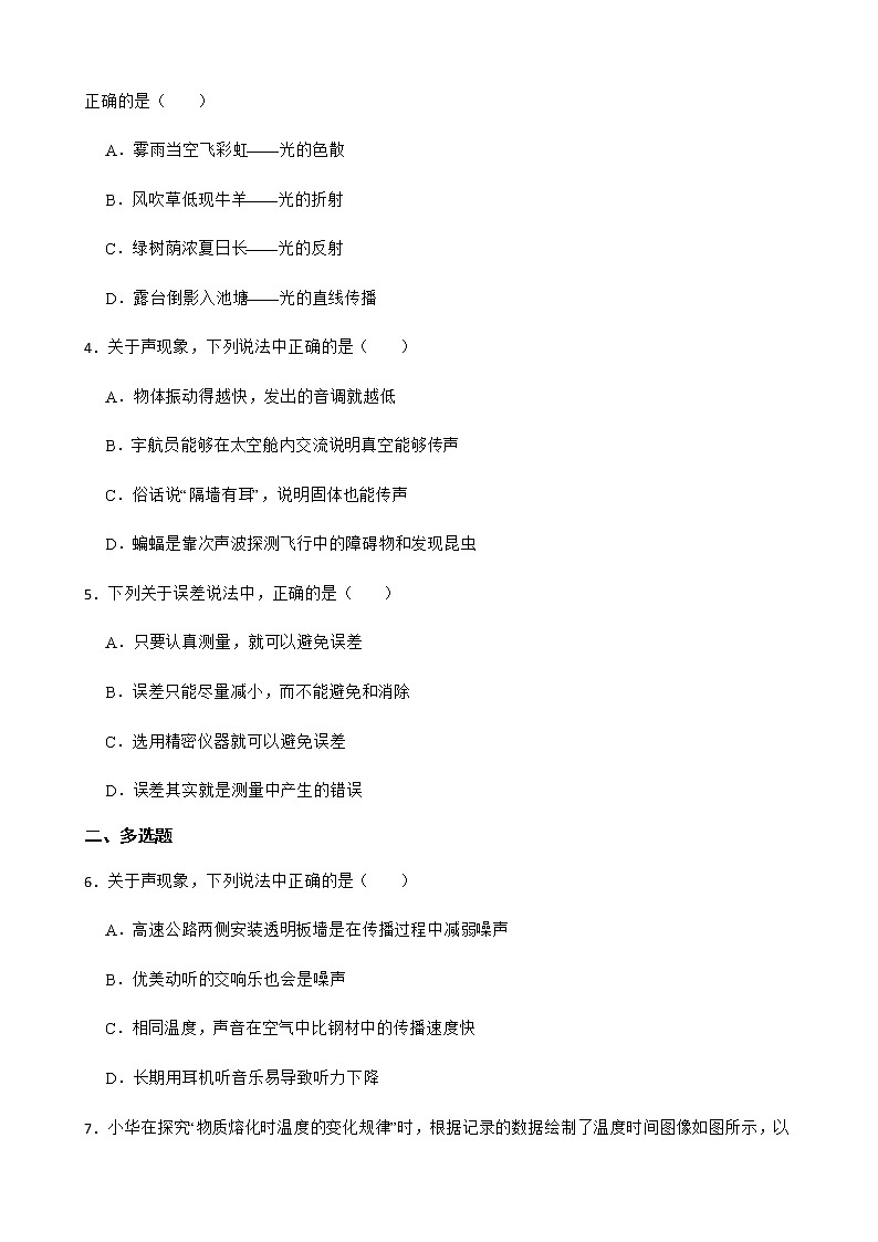 2023年人教版物理寒假逆袭每日一练(10)(八上复习部分)附解析学生版02